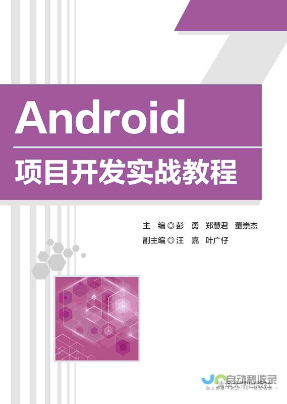 安卓开发实战指南：构建高质量应用，提升开发技能和职业竞争力