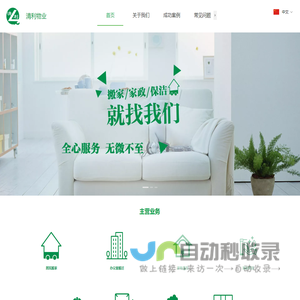 台州保洁-搬家-椒江家政-家电清洗-台州市清利物业管理有限公司