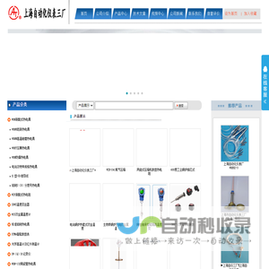 上海自动化仪表三厂