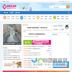 平阴生活网-平阴人才网-平阴县综合门户网站!
