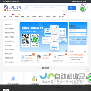大庆人才网_大庆市最新求职找工作招聘信息