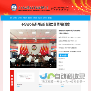 山西大正保安服务集团有限公司
