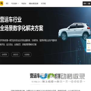 成都深驾科技_汽车租赁管理系统，领先的信息数字化平台