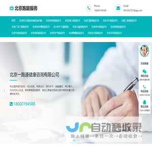 北京一跑通健康咨询有限公司 - 北京协和医院网上预约挂号跑腿-北京各大医院自制药品代购