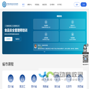 食品安全培训_食品安全知识_食品安全管理_中食安食品安全培训网