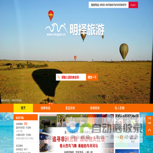 山东济南明择国际旅行社 - 高端定制旅游专家，始于1999年！