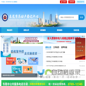 东莞市不动产登记中心