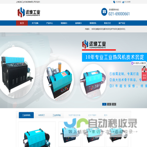 上海远焕工业热风机