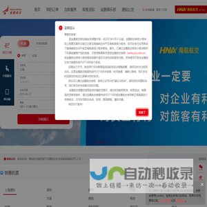金鹏航空[官方网站]-机票查询_机票预订_航班查询_打折机票_特价机票_上海机票_浦东机票_深圳机票_济南机票