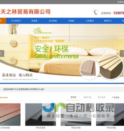 -  南宁天之林贸易有限公司