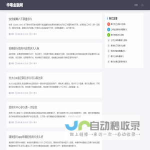 华粤金融网|金融网,网投,港股,股票,金融科技,保险,华粤金融网
