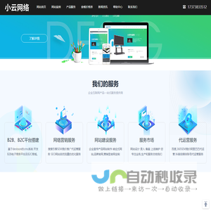 做一个网站多少钱_外贸网站制作_国内企业公司网站建设_PBOOTCMS仿站200元_小云网络