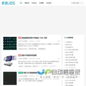 统信UOS之家 - 让更多人学会使用统信UOS系统