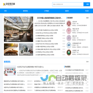 欣荣教育网--高考信息、大学招生分享平台