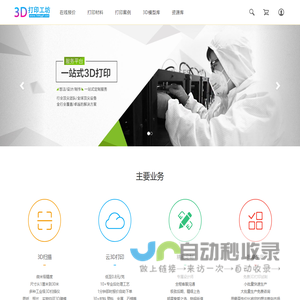 3D打印在线报价_3D打印加工厂家平台 - 3D打印工坊