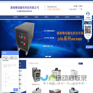 湖南精创磁电科技有限公司_钢板消磁_钢管消磁