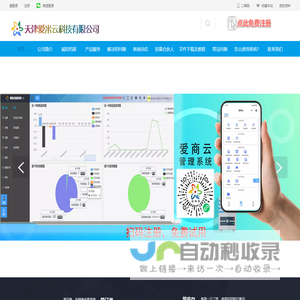 爱米云-车销管理系统,快消品管理系统