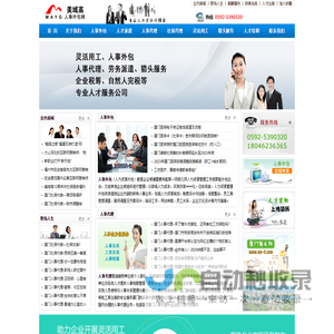 厦门人事代理|厦门人才派遣|厦门社保代缴,灵活用工人力资源外包公司专业厦门人事外包服务