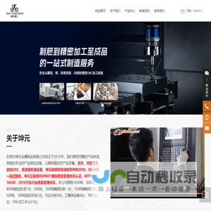 东莞市坤元金属制品有限公司_铜锻造_铁锻造_铝锻造