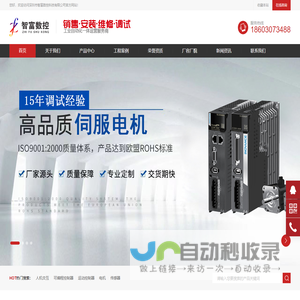 工业自动化一体运营服务商-深圳市智富数控科技有限公司