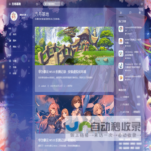 方舟基地