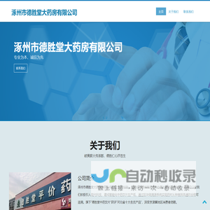 涿州市德胜堂大药房有限公司