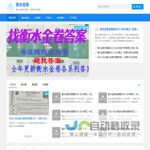 衡水金卷-2025衡水金卷先享题答案免费查询-信息卷压轴卷