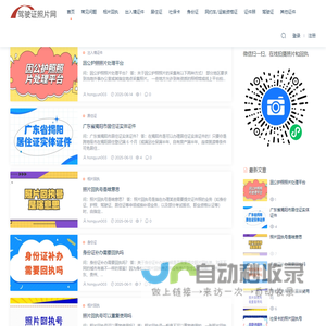 驾驶证照片网- 驾驶证照片和回执处理中心。