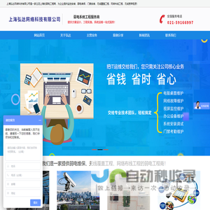监控_无线覆盖_网络综合布线工程_弱电工程商-上海弘达网络