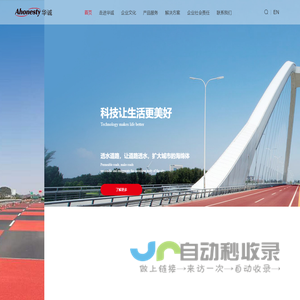山东华诚高科胶粘剂有限公司