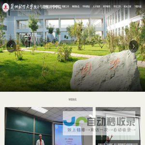 兰州财经大学统计学院