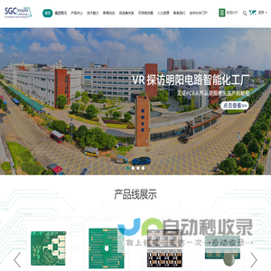 深圳明阳电路科技股份有限公司 SGC明阳电路