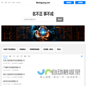 Meshiguang